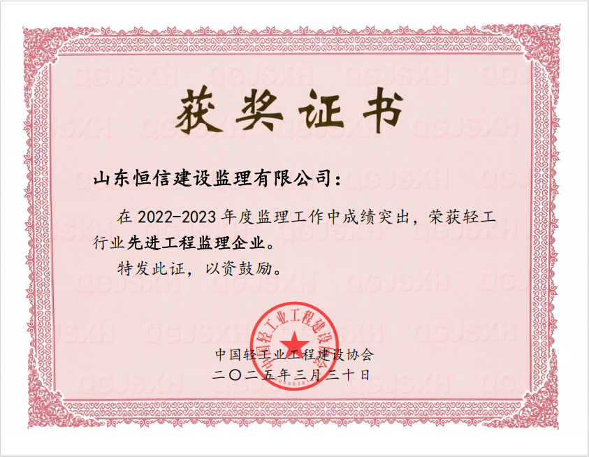 2022-2023年度輕工行業先進工程監理企業