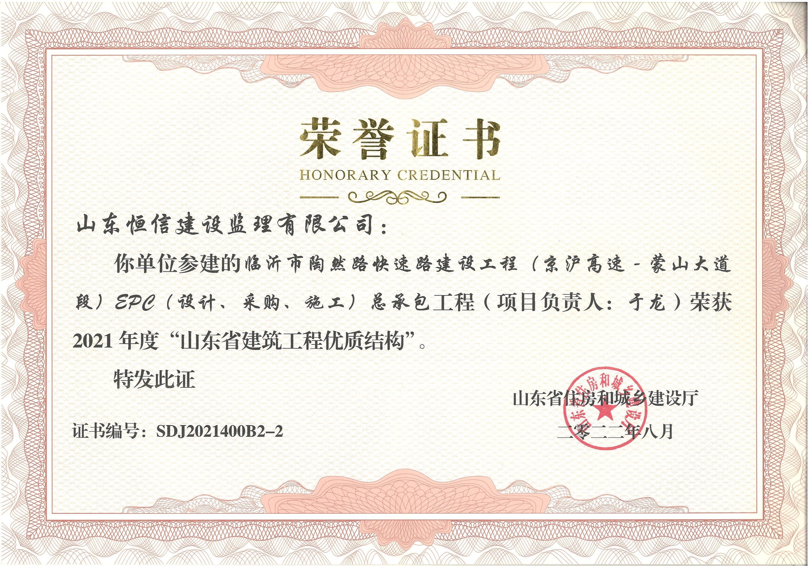 2021年度山東省建筑工程優質結構-臨沂市陶然路快速路建設工程