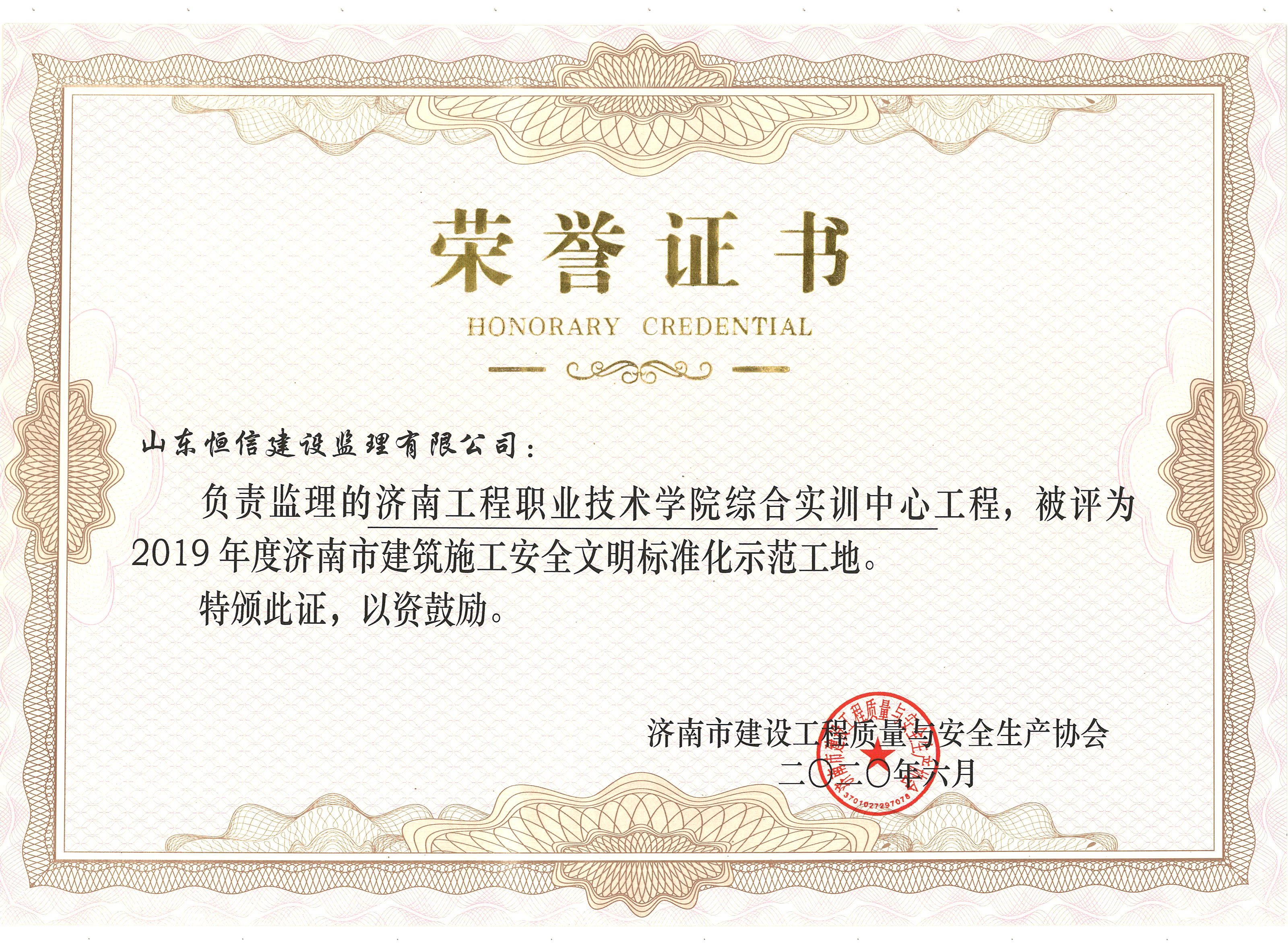 2019年度市安全文明-綜合實訓樓