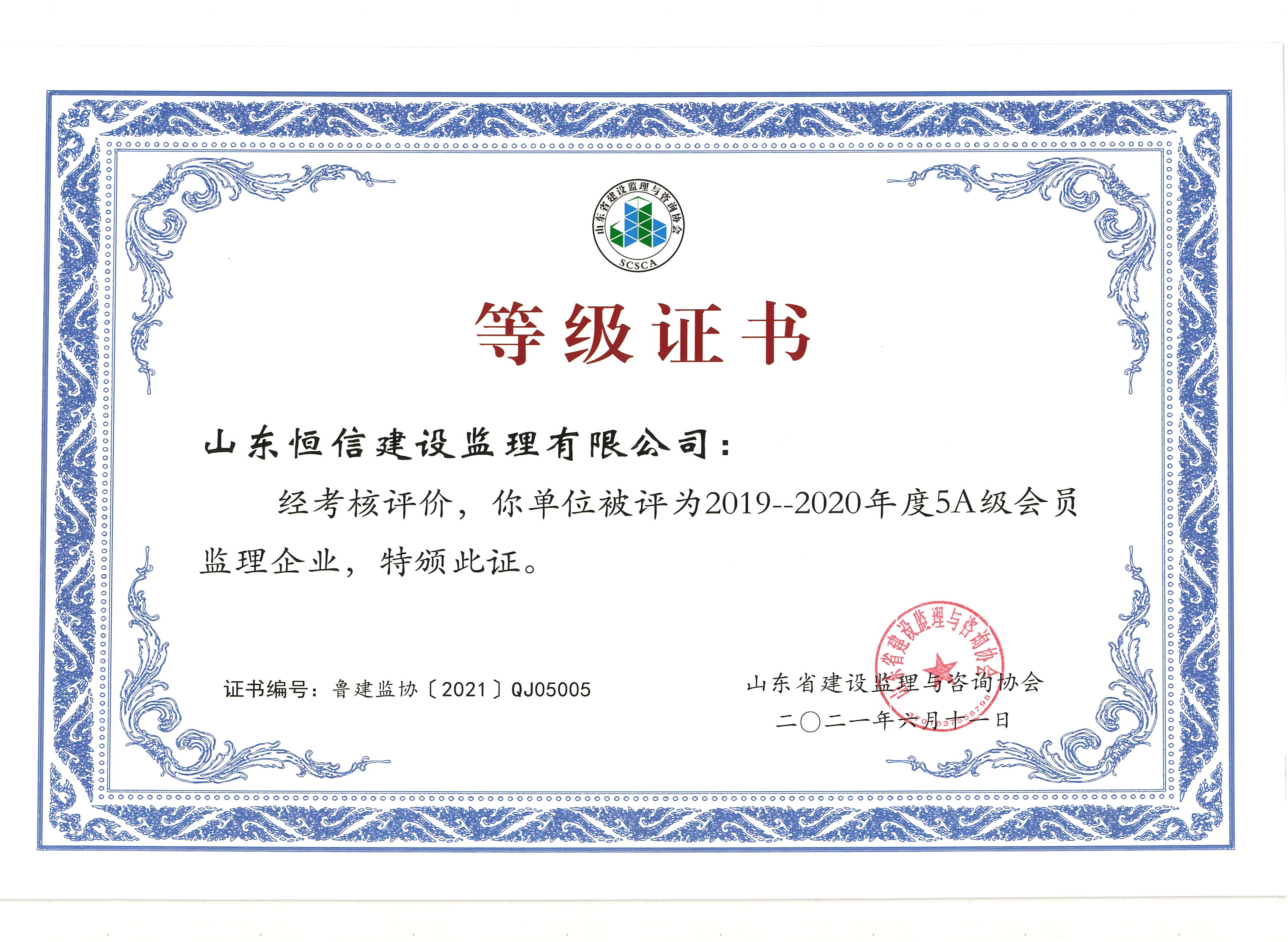 2019-2020年5A會員監理企業