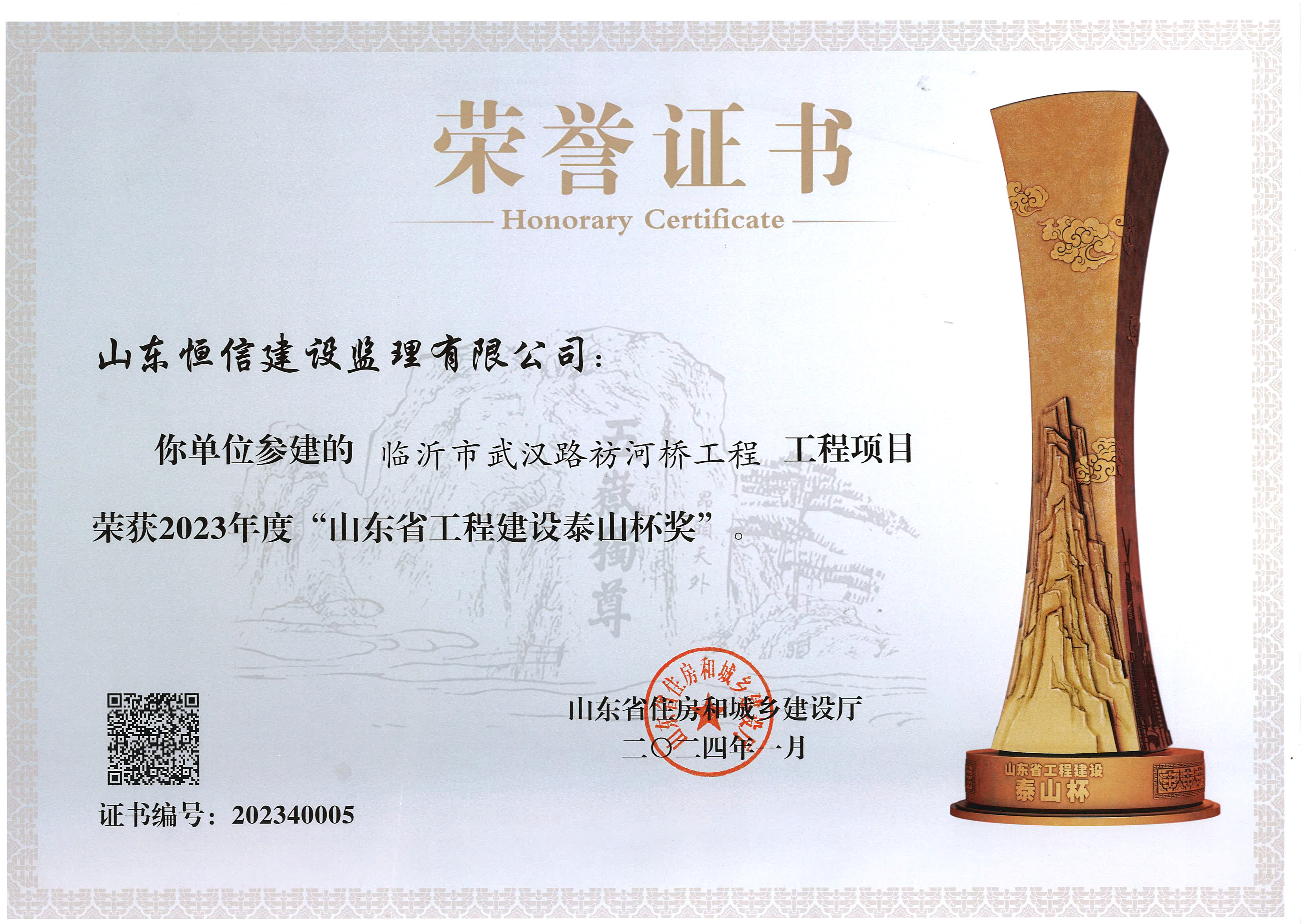 2023年度山東省工程泰山杯-臨沂市武漢路祊河橋工程